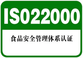 ISO22000認證