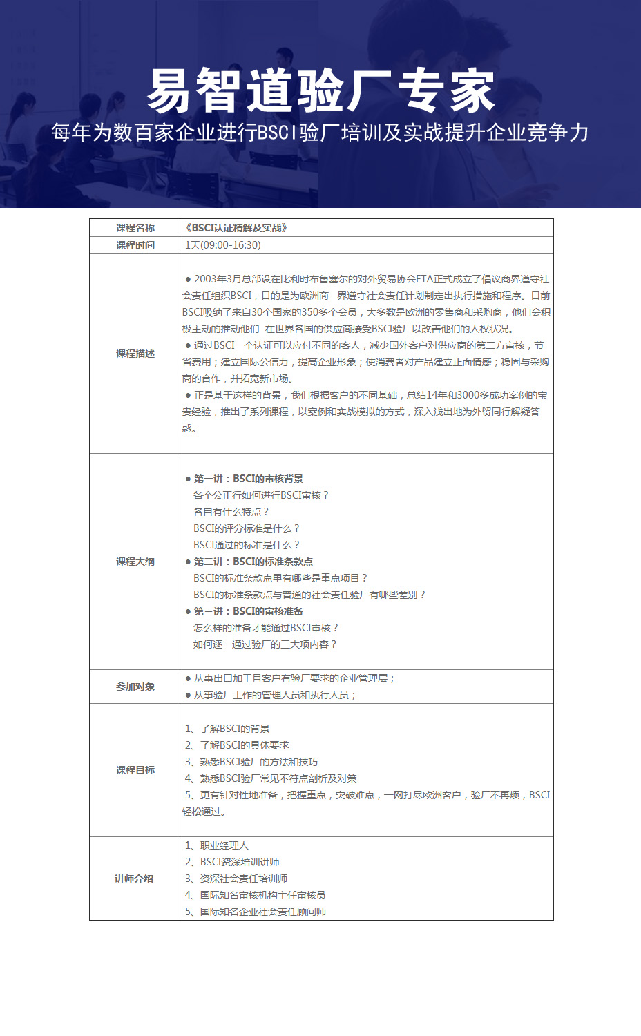 BSCI驗廠培訓(xùn).jpg